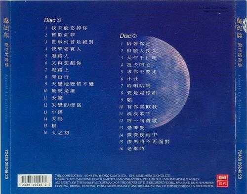 卢冠廷.1994-卢冠廷创作经典集2CD【EMI百代】【WAV+CUE】