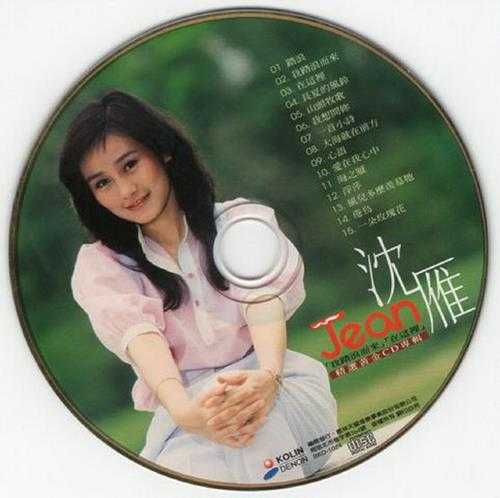 沈雁.1998-精选黄金CD（流行歌林招牌歌系列）【歌林】【WAV+CUE】