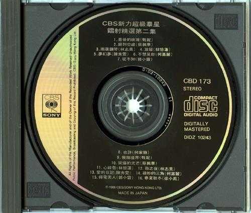 群星.1985-CBS新力超级群星镭射精选2辑【SONY】【WAV+CUE】