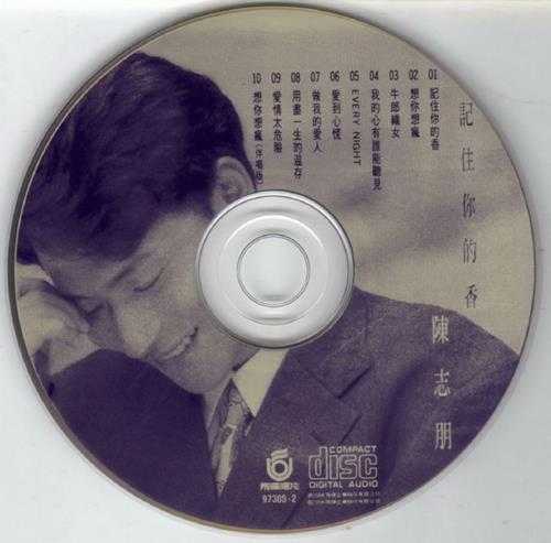 陈志朋.1994-记住你的香【飞碟】【WAV+CUE】