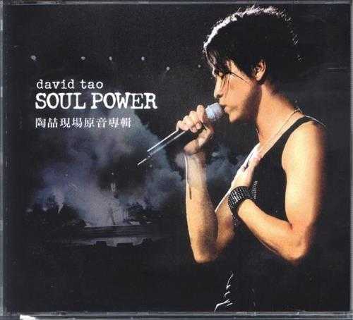 陶喆.2003-Soul.Power香港演唱会CD1【侠客唱片】【WAV+CUE】