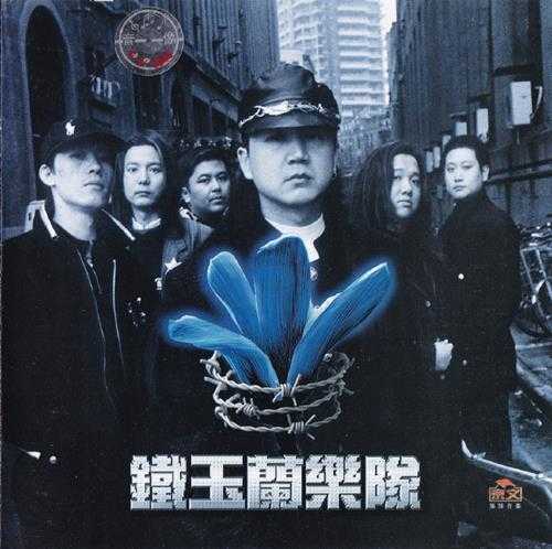 铁玉兰.1998-铁玉兰·回家的路【京文】【WAV+CUE】
