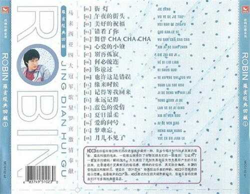 罗宾.2001-罗宾经典回顾6CD【吉马】【WAV+CUE】