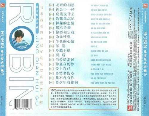 罗宾.2001-罗宾经典回顾6CD【吉马】【WAV+CUE】