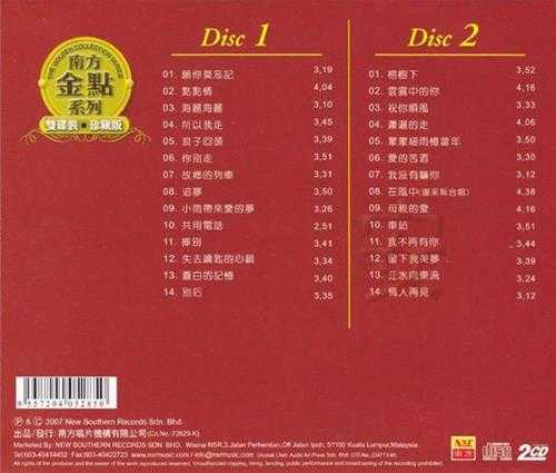 罗宾.2007-皇牌回顾金曲2CD【南方】【WAV+CUE】
