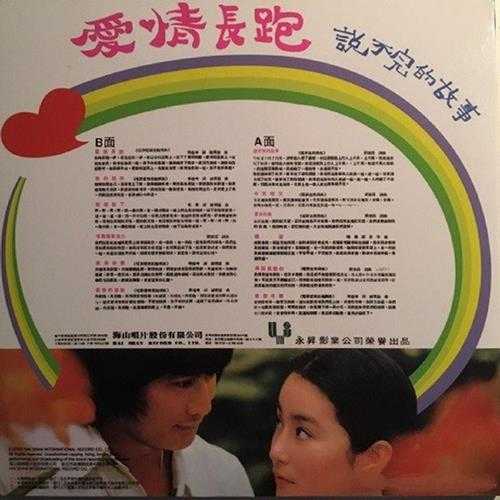 甄妮.1975-爱情长跑（2006复黑版）【海山】【WAV+CUE】