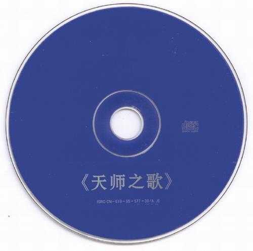 软硬天师.2000-白金珍藏版【SONY】【WAV+CUE】