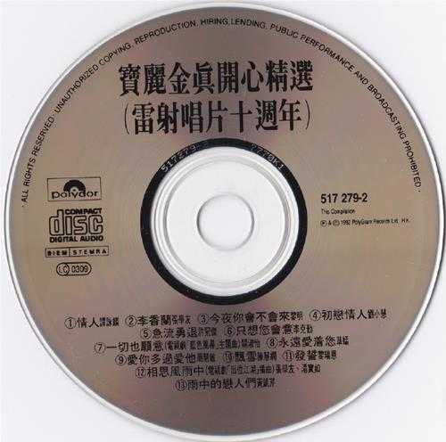 群星.1992-宝丽金真开心精选4CD【宝丽金】【WAV+CUE】