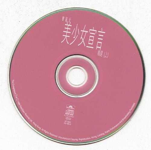 群星.1995-美少女宣言精选（上）（下）【宝丽金】【WAV+CUE】