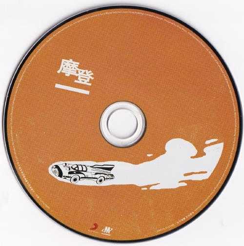 群星.2013-摩登天空15年摇滚之路2CD【摩登天空】【WAV+CUE】