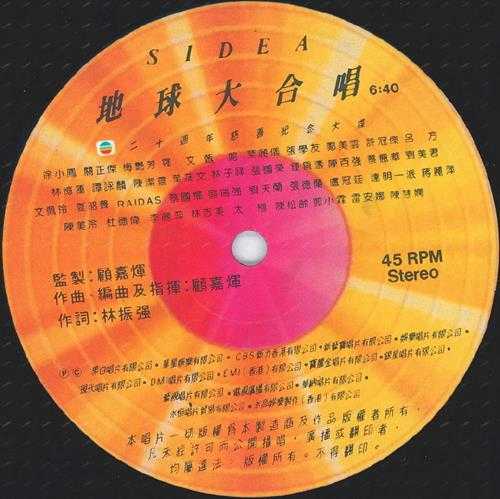 群星.1987-地球大合唱(LP版)【WAV+CUE】