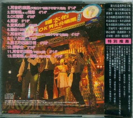罗大佑与OK男女合唱团.1995-再会吧!素兰【音乐工厂】【WAV+CUE】