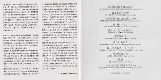 群星.2022-福茂巨星·时空之轮日本唱片志系列DISC4那英-白天不懂夜的黑【福茂】【WAV+CUE】