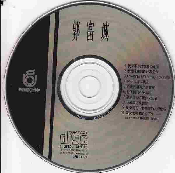 郭富-我是不是该安静的走开(国)【飞碟】【WAV+CUE】