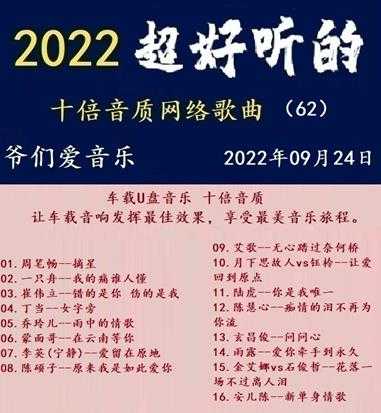 群星《2022超好听的十倍音质网络歌曲(62)》WAV分轨