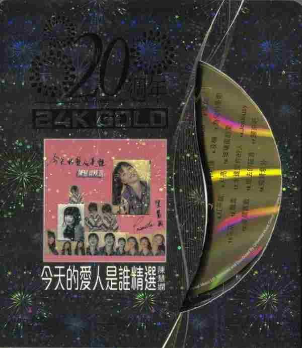 陈慧娴-今天的爱人是谁精选(2014年20周年环球金碟限量版)1994【环球】【WAV+CUE】
