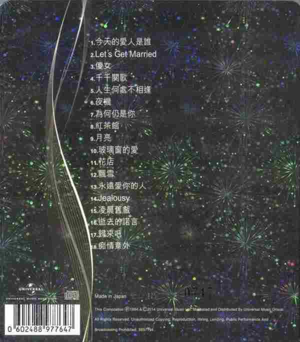 陈慧娴-今天的爱人是谁精选(2014年20周年环球金碟限量版)1994【环球】【WAV+CUE】