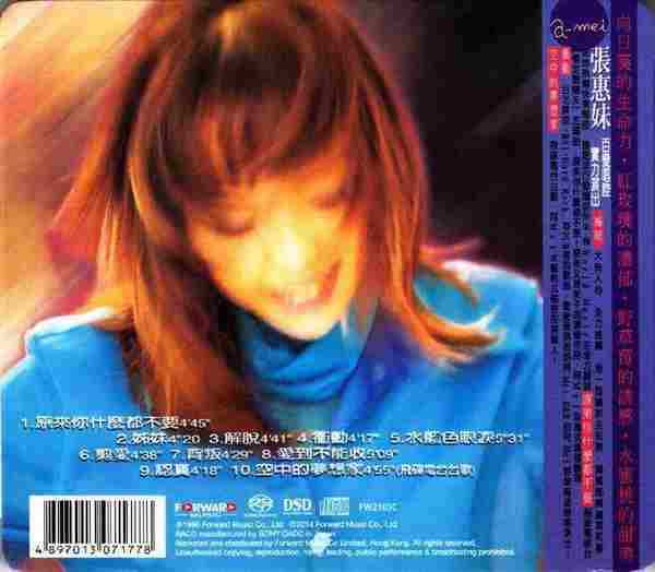 张惠妹-姊妹「Hi-Res/FLAC/192kHz/24bit」