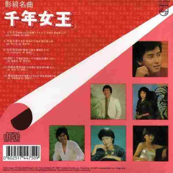 宝丽金群星.1982-夜长梦多影视名曲(2007年环球复黑王)【环球】【WAV+CUE】