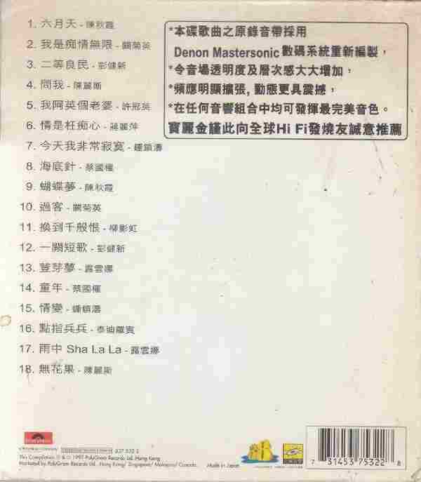 宝丽金群星.1997-极品珍藏(88极品音色系列)【宝丽金】【WAV+CUE】