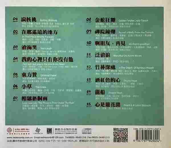 红音堂《响6发烧示范碟-紫银合金SQ》2020限量版WAV+CUE