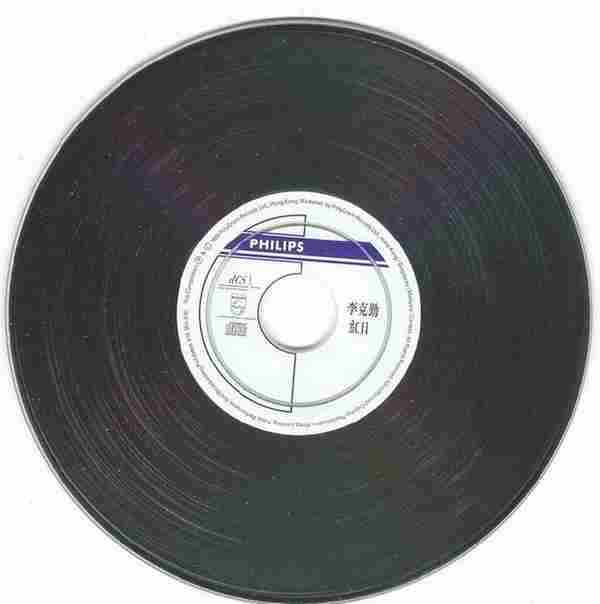 李克勤.1992-红日(1999年宝丽金20世纪光辉印记版)【宝丽金】【WAV+CUE】