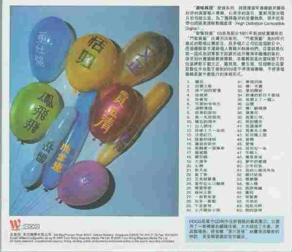 群星.1981-东尼歌声飞扬’60(原味再现发烧系列十)(2009复刻版)【东尼机构】【WAV+CUE】