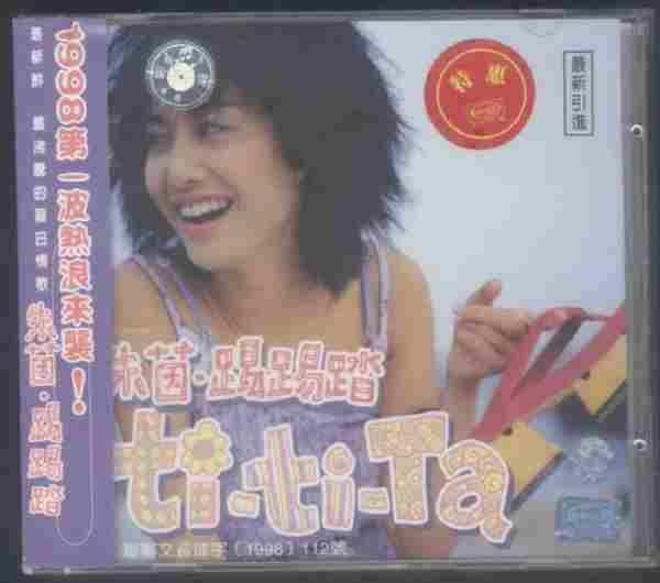 朱茵.1998-踢踢踏(引进版)【上华】WAV+CUE