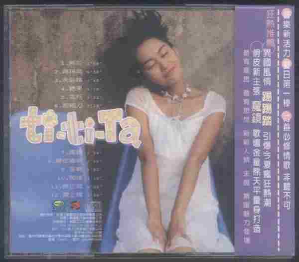 朱茵.1998-踢踢踏(引进版)【上华】WAV+CUE