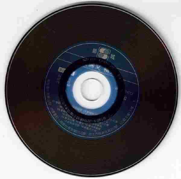 黄瑞文.2007-黄瑞文金选寄语当爱情走远(喜玛拉雅复刻版)【乡城】【WAV+CUE】