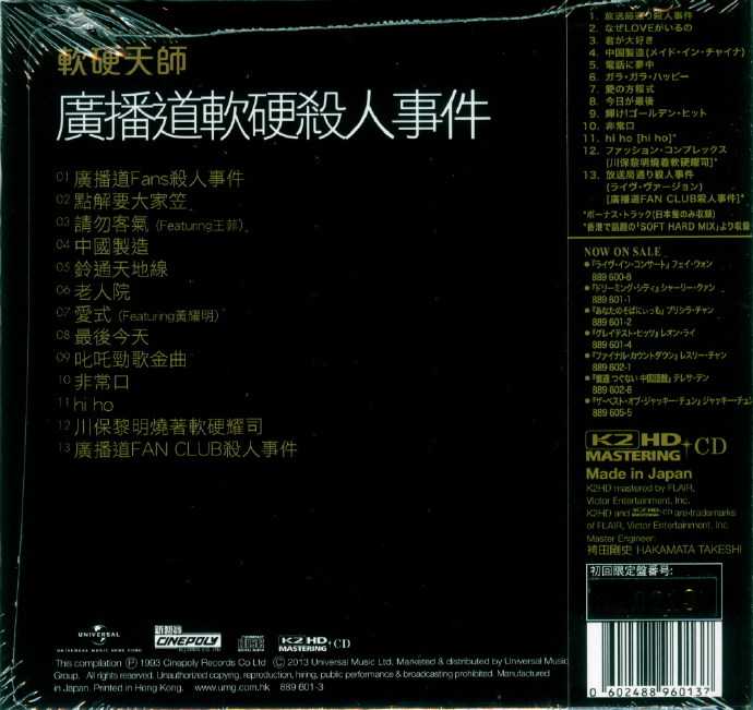 軟硬天師-廣播道軟硬殺人事件(K2HD)(首批限量版)WAV