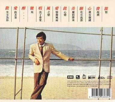罗文.1980-亲情(百代珍藏套装8CD)【WAV+CUE】