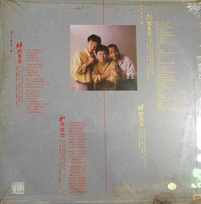 关正杰卢冠廷区瑞强.1986-蚌的启示(LP版)【EMI百代】【WAV+CUE】