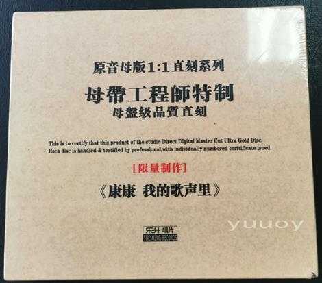康康我的歌声里(1:1母盘直刻版)WAV