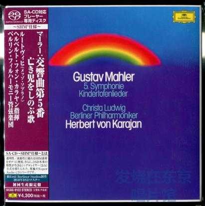 000UCGG-9122马勒:第5交响曲悼亡儿之歌卡拉扬SHM-SACD