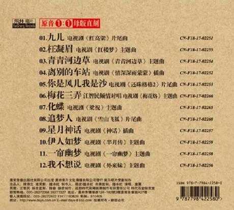 楼兰-《楼兰传奇2》1:1CDR母盘直刻限量珍藏版-wav分轨