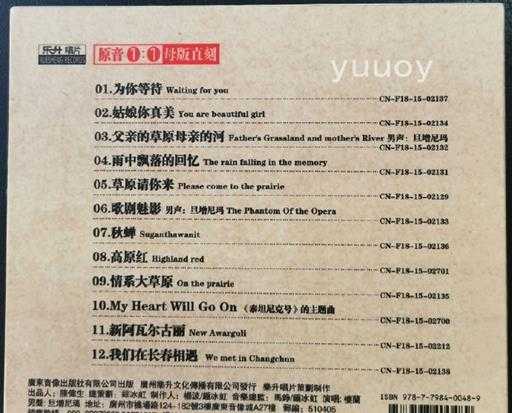 楼兰-《楼兰传奇2》1:1CDR母盘直刻限量珍藏版-wav分轨