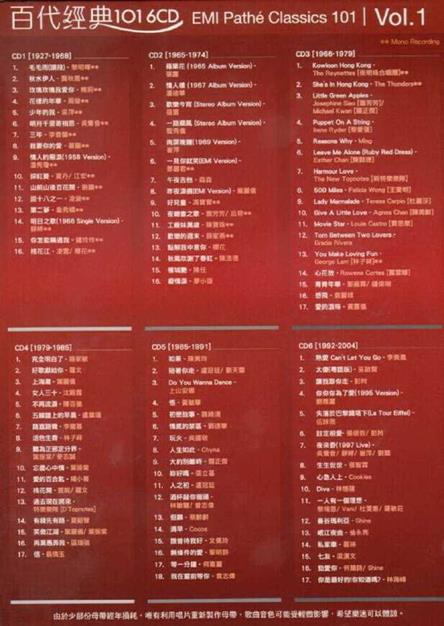 群星.2014-百代经典101套碟6CD【EMI百代】【WAV+CUE】