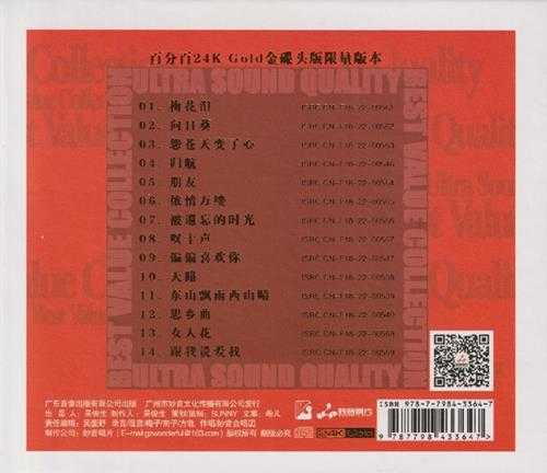 群星《妙音纪念珍藏版贩2023头版限量编号24K金碟[低速原抓WAV+CUE]