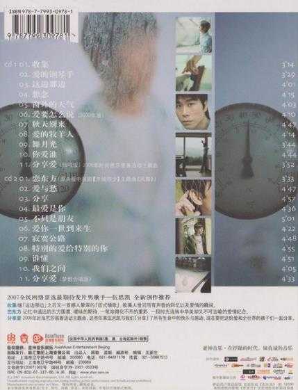 伍思凯.2007-音乐天空创作辑2CD(引进版)【亚神音乐】【WAV+CUE】