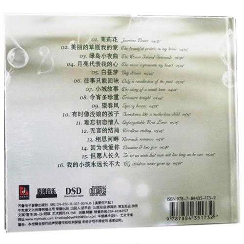 群星《美妙清新(纯音乐)》珍藏版WAV