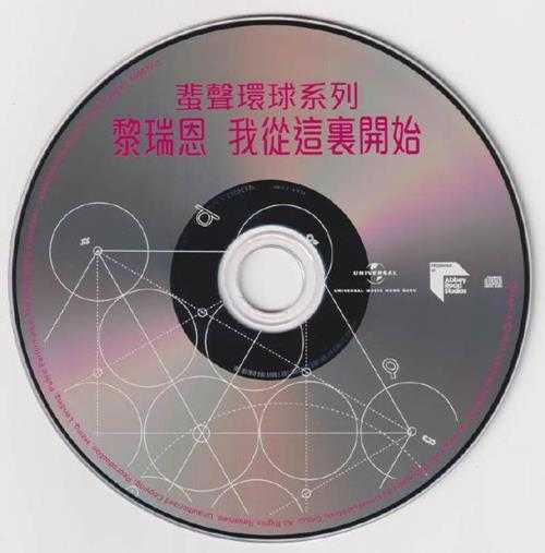 黎瑞恩.1991-我从这里开始(2022蜚声环球系列)【环球】【WAV+CUE】