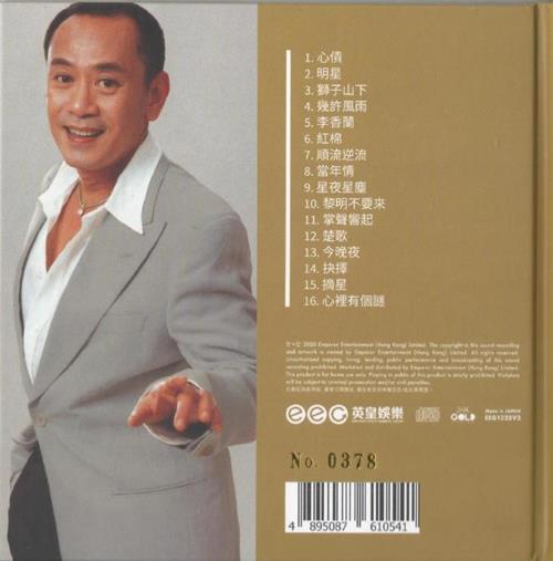 罗文.2020-国语·广东精选(24K金碟限量版)【英皇娱乐】【WAV+CUE】