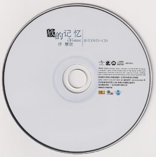 许慧欣.2008-欣的记忆(EP)【环球】【WAV+CUE】
