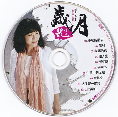 龙千玉2018-时代佳人(豪记影视)WAV+CUE