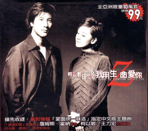 王力宏柯以敏.1998-我用生命爱你(EP)【SONY】【WAV+CUE】