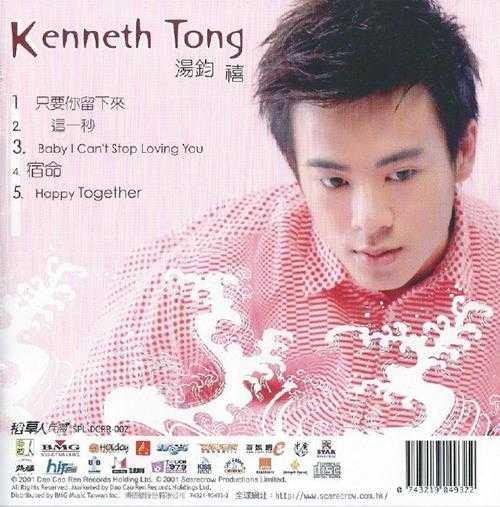 汤钧禧.2001-汤钧禧(EP)【稻草人】【WAV+CUE】