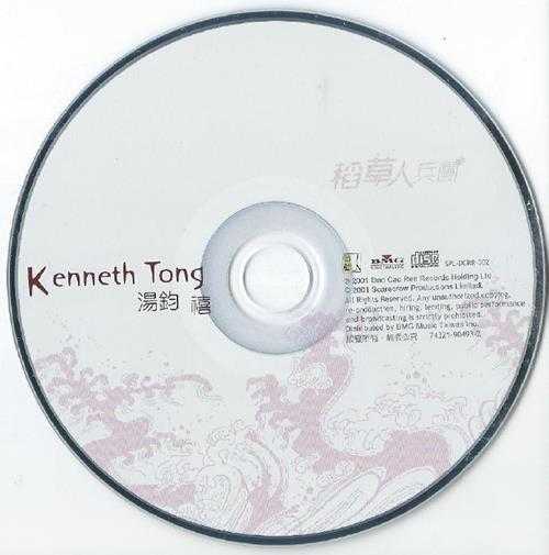 汤钧禧.2001-汤钧禧(EP)【稻草人】【WAV+CUE】