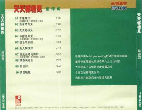 叶德娴.1983-天天都相见(1998年永恒真存版)【永恒】【WAV+CUE】