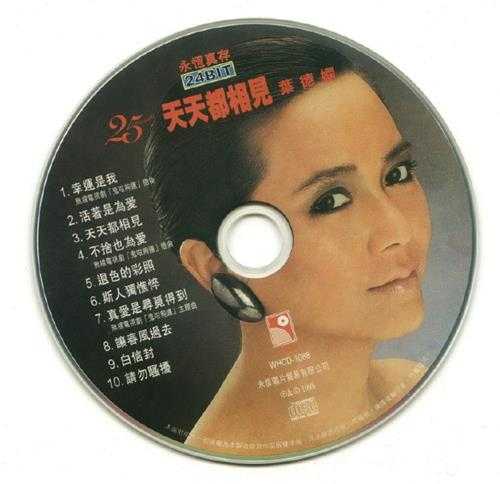 叶德娴.1983-天天都相见(1998年永恒真存版)【永恒】【WAV+CUE】